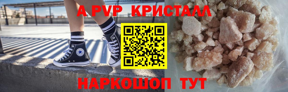 APVP Crystall  A-PVP Соль  Вход с VPN  Кушва 