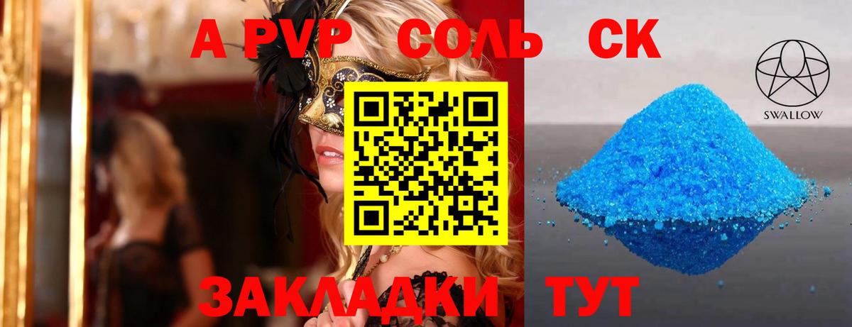 Альфа ПВП кристаллы Кушва