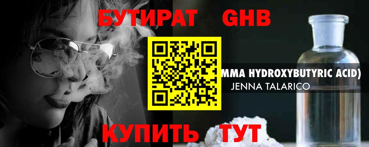 Кушва  Бутират BDO  БУТИРАТ  Вход с VPN 