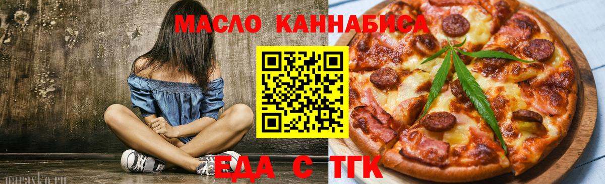 Еда ТГК марихуана Кушва