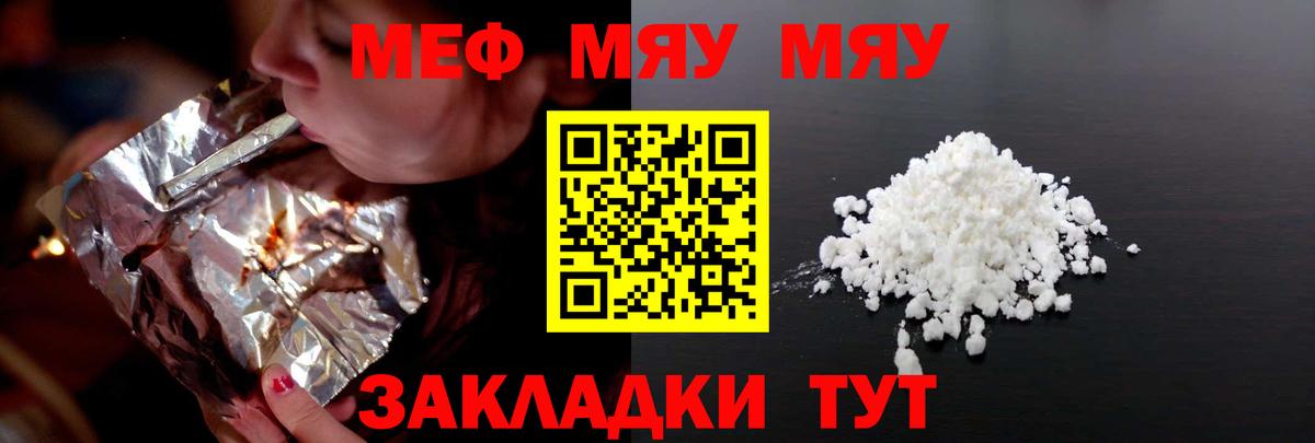 Меф мука Кушва