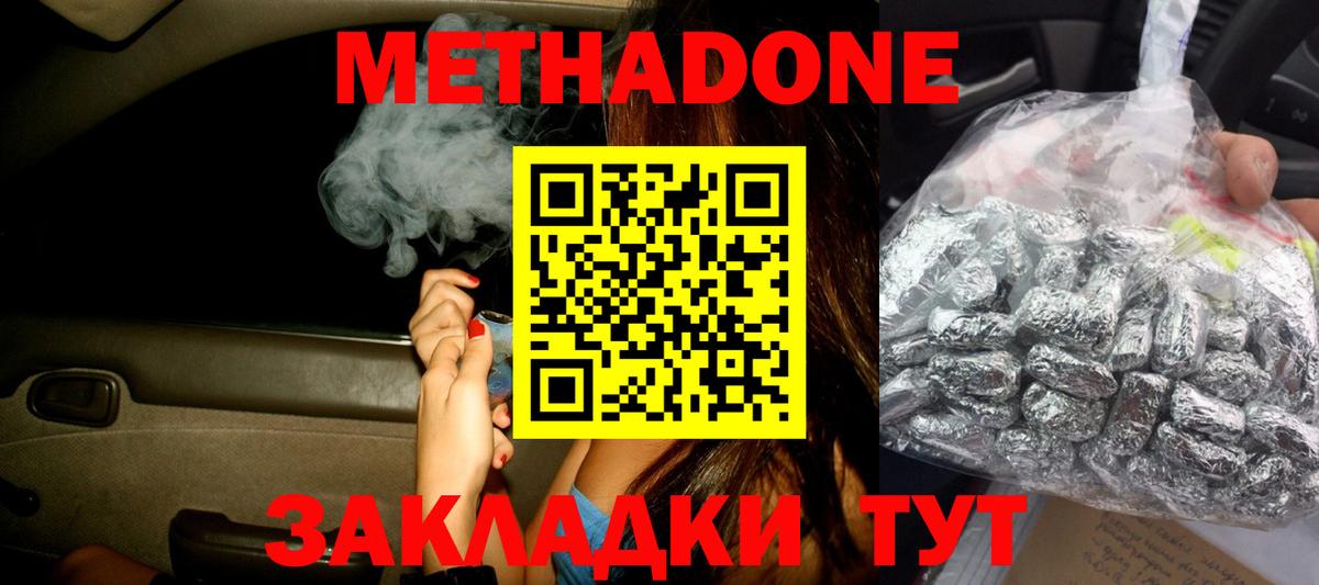 МЕТАДОН кристалл  МЕТАДОН мёд  Кушва  Вход с VPN 