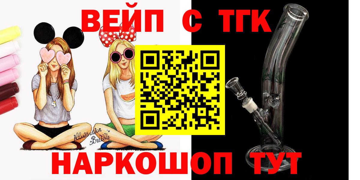 ТГК вейп  Дистиллят ТГК вейп  Вход с VPN  Кушва 